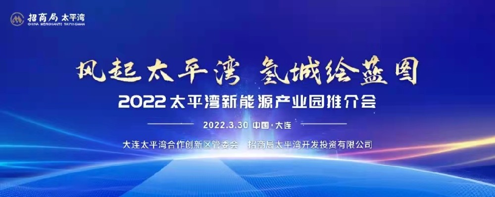 风起太平湾·氢城绘蓝图丨乐鱼页面在线登录-乐鱼(中国)
与招商局太平湾开发投资有限公司 签署战略合作框架协议